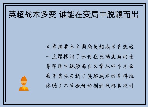 英超战术多变 谁能在变局中脱颖而出