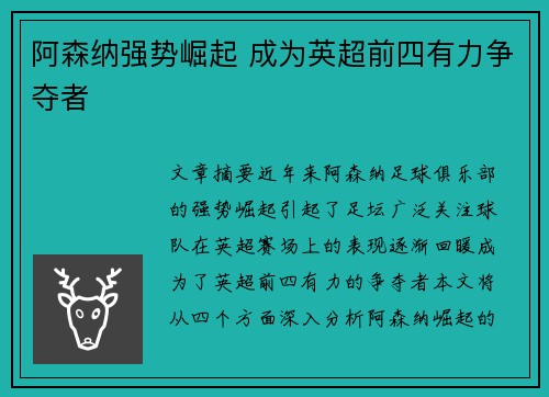 阿森纳强势崛起 成为英超前四有力争夺者