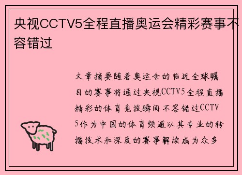 央视CCTV5全程直播奥运会精彩赛事不容错过